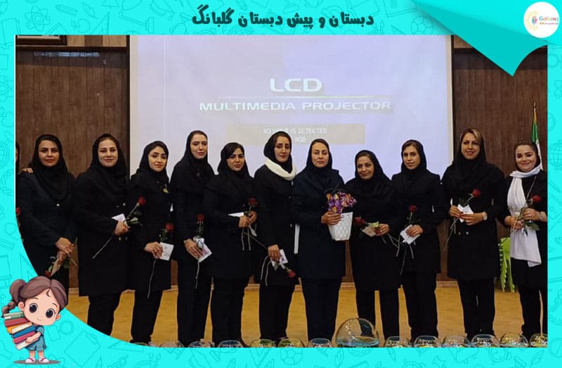 دبستان و پیش دبستان گلبانگ