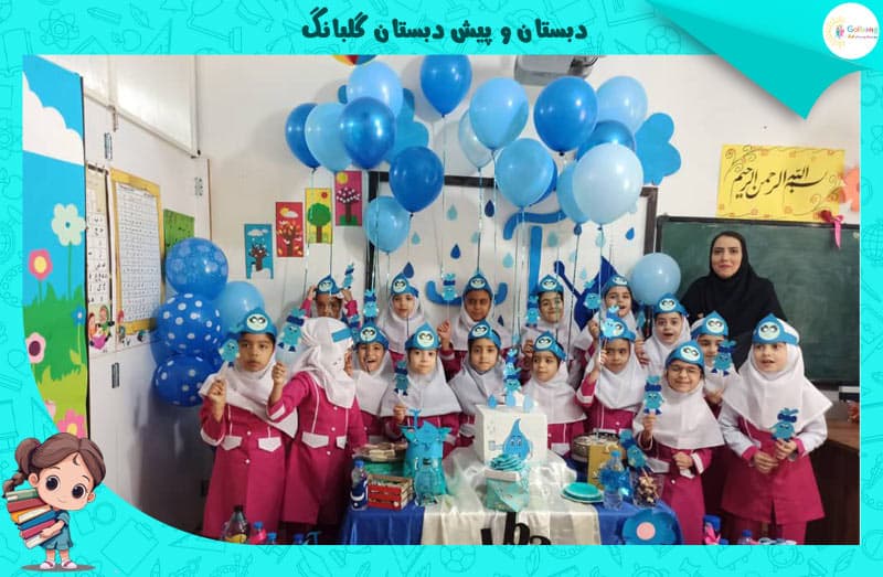 دبستان و پیش دبستان گلبانگ