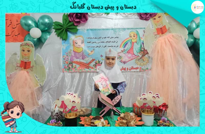 دبستان و پیش دبستان گلبانگ